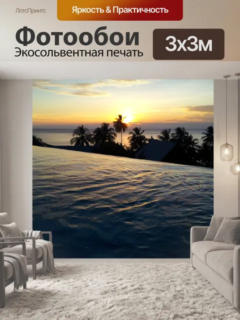 Фотообои Закат
