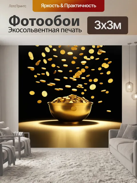 Фотообои Золотая чаша в центре огромного количества золотых монет