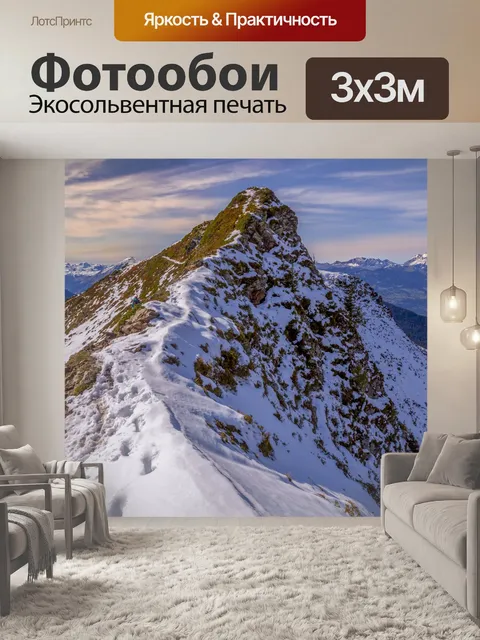 Фотообои Французские Альпы