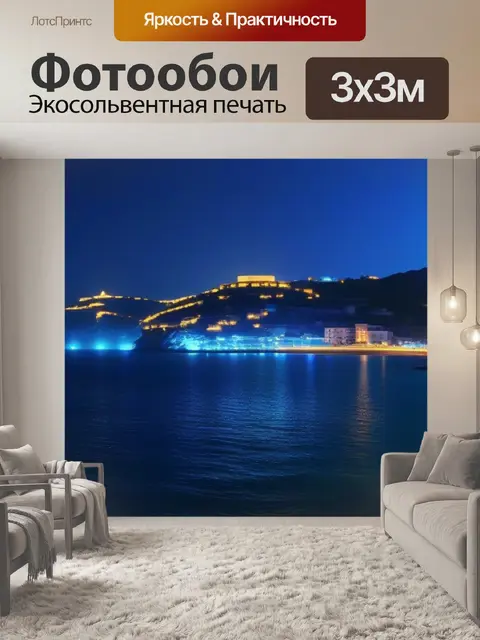 Фотообои город у моря в свете ночных огней