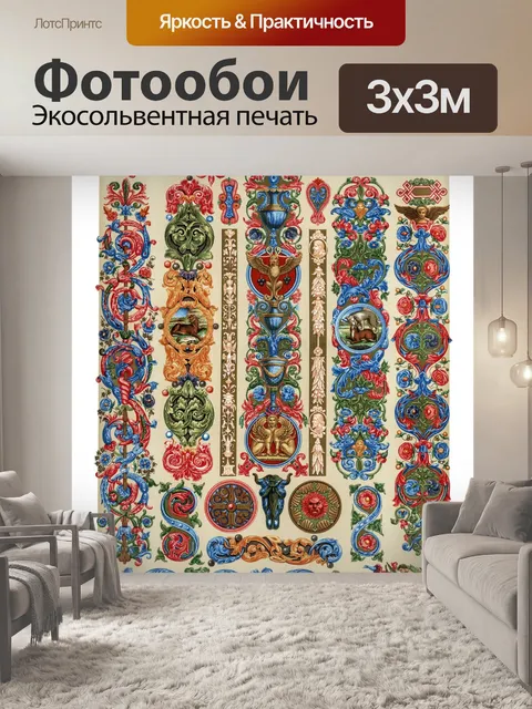Фотообои Граница образца старинного искусства