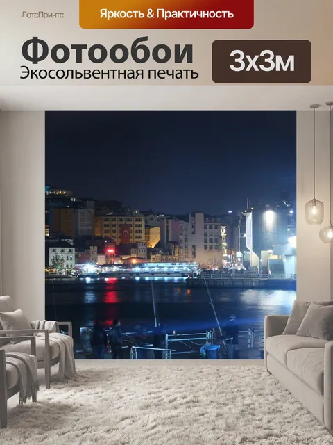 Фотообои Стамбул