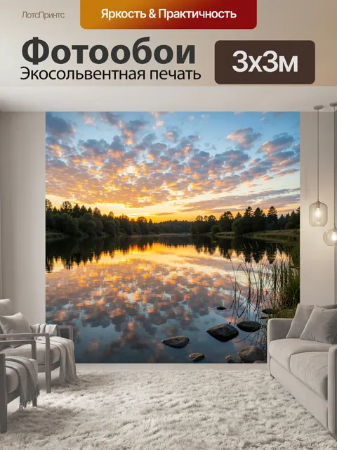 Фотообои Закат над тихой рекой