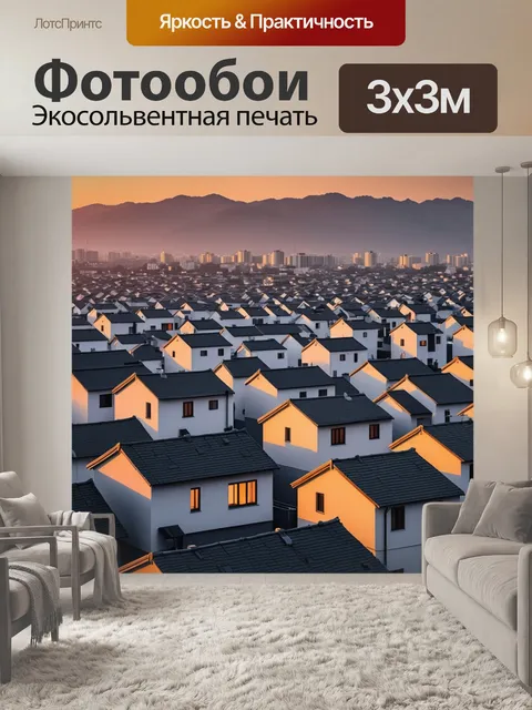 Фотообои город в стиле минимализм, показывающие небольшие домики с однотонными крышами на фоне заката