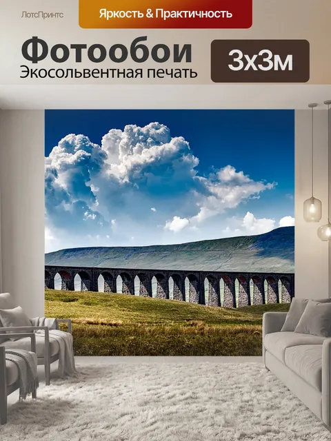 Фотообои Ребристый виадук