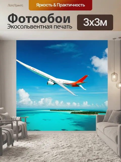 Фотообои самолет, пересекающий тропические острова, окруженные бирюзовыми водами