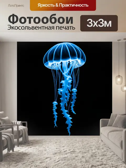Фотообои черный с абстрактным изображением медуз, выполненные в технике цифрового искусства