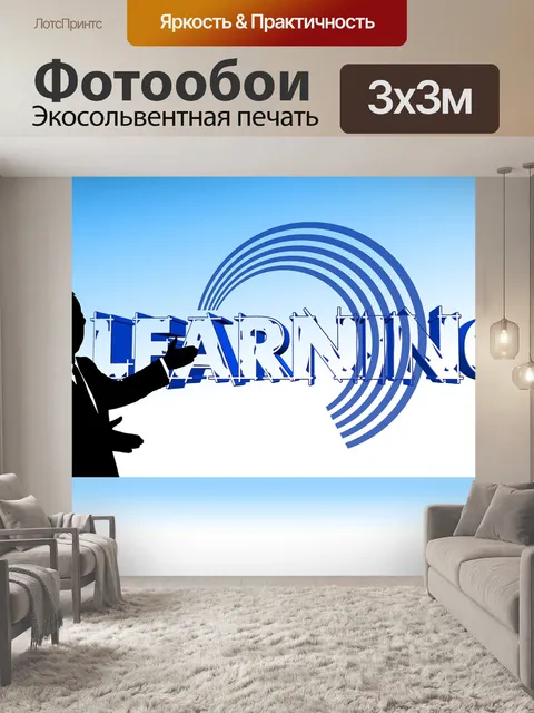 Фотообои Учитель