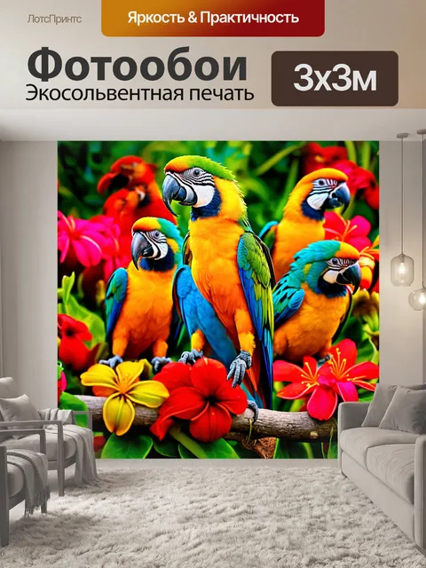 Фотообои стайка ярких попугаев