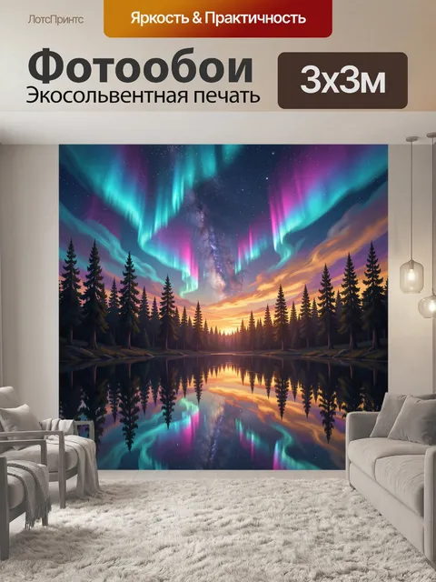 Фотообои Северное сияние над лесным озером