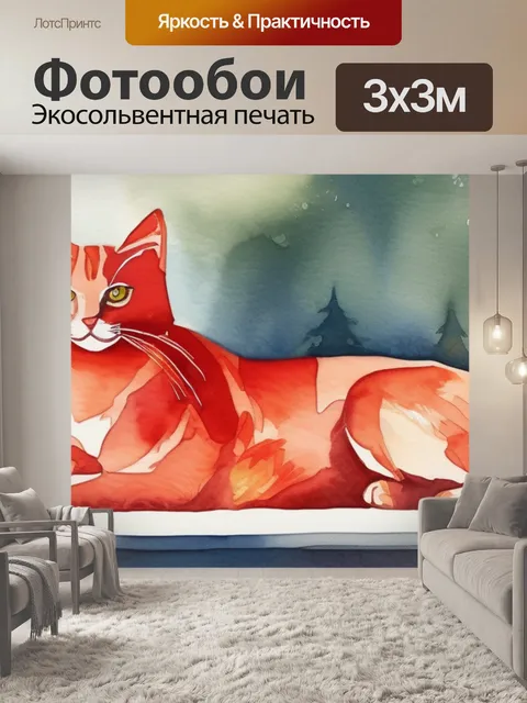 Фотообои красные коты