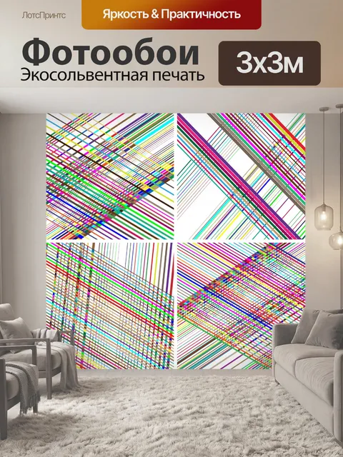 Фотообои Красочная сетка, сетка фон