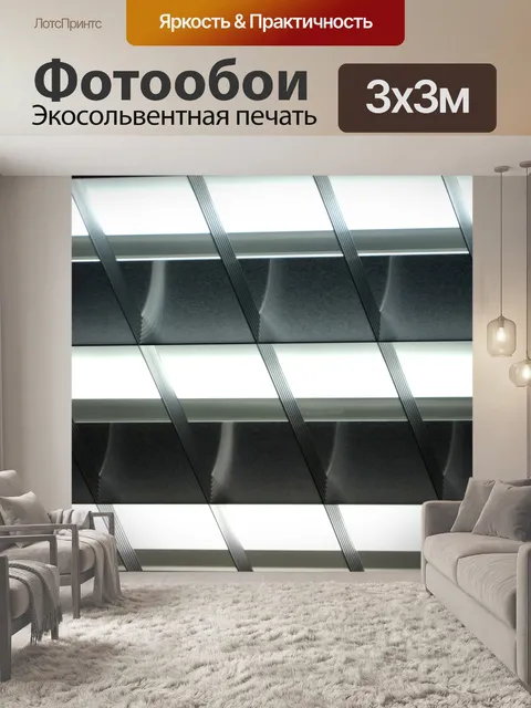 Фотообои Светильник