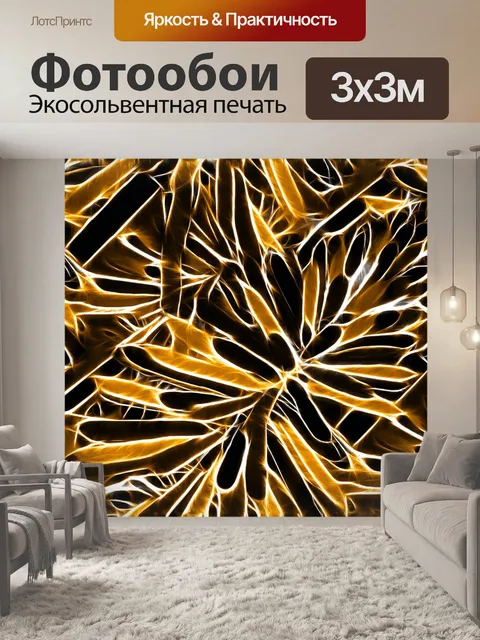 Фотообои Неоновый свечение 2