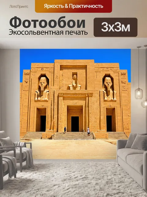 Фотообои египет в стиле модернизм, микс традиционной и современной архитектуры древнего египта