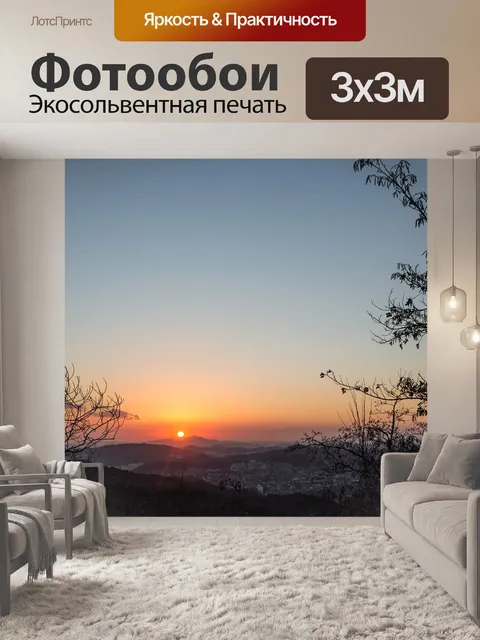 Фотообои Закат