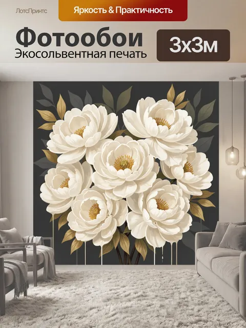 Фотообои Белые пионы на темном фоне