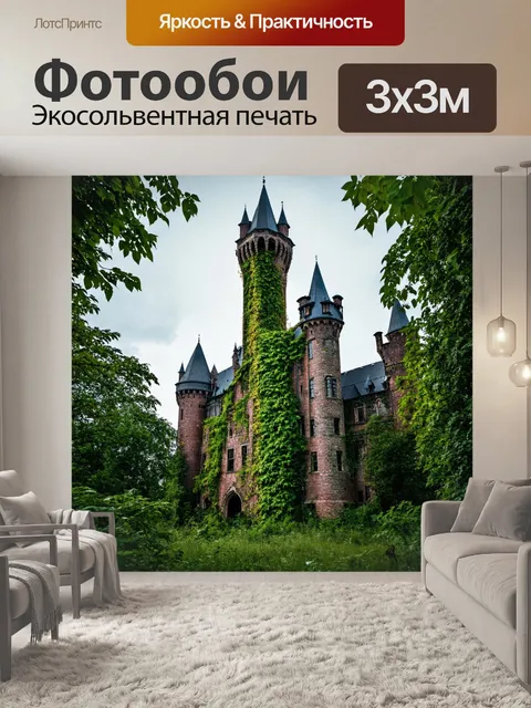 Фотообои природа в стиле готический: заброшенный замок, окруженный дикой природой, с высокими башнями и висячими лозами