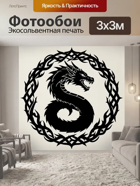 Фотообои Черный дракон в плетеном венке