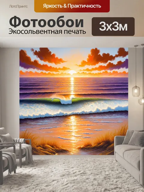 Фотообои пейзаж побережья при закате