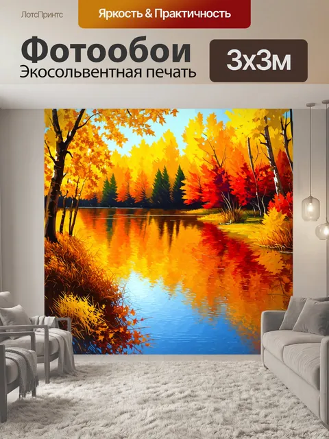 фотообои лес в стиле малярные краски