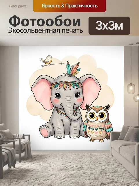300 × 300 см · Экосольвентная печать