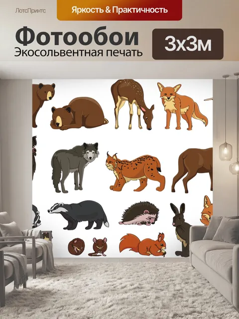 Фотообои Животное