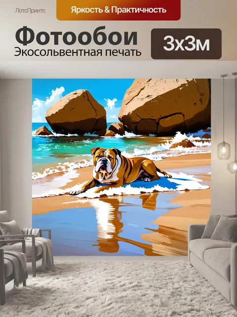 Фотообои сцена, где бульдог загорает на берегу моря, окруженного скалами и морской пеной