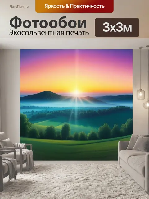 Фотообои пейзаж с фото смотреть смешной