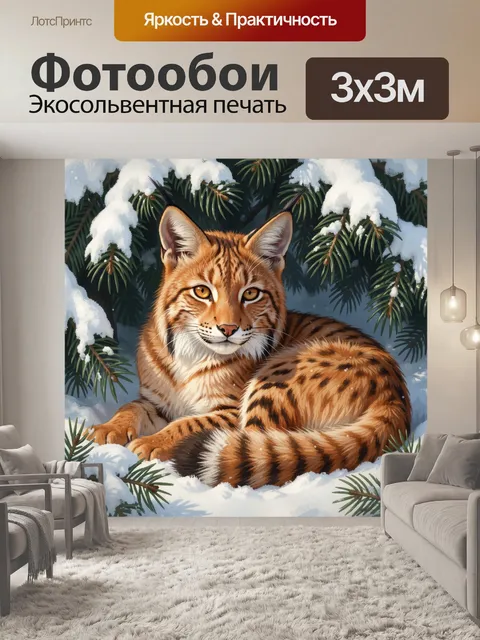 Фотообои Рысь в снежном лесу