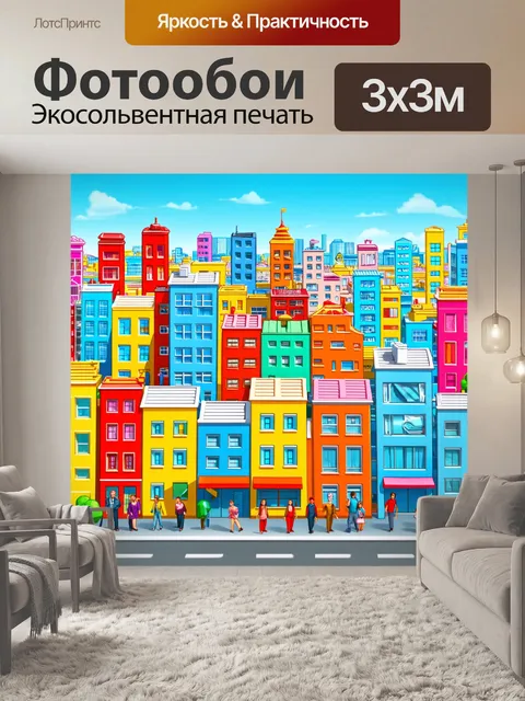 Фотообои город в стиле мультяшный