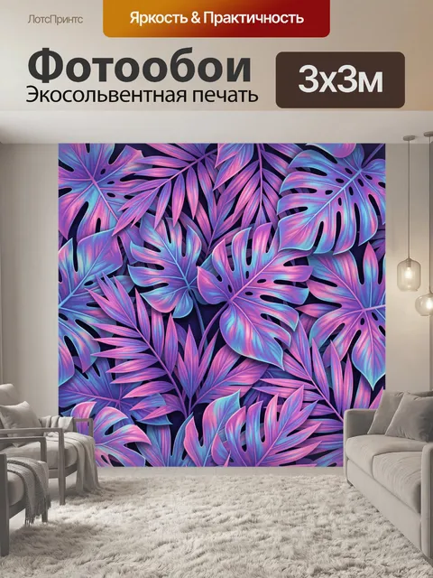 Фотообои Тропические листья в неоне