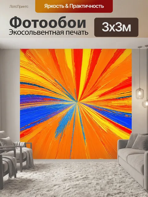 Фотообои оранжевый цвет: многоцветный оранжевый спектр в абстрактной композиции, создающий чувство движения и энергии