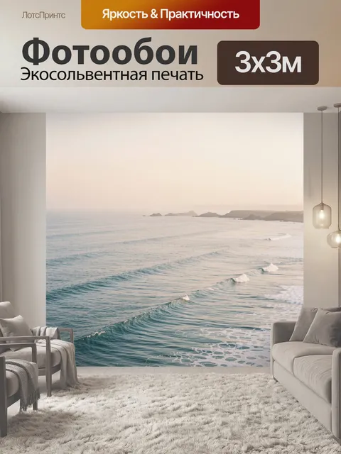 Фотообои Морской берег в мягком тумане