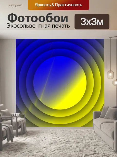 Фотообои желтые синие диски