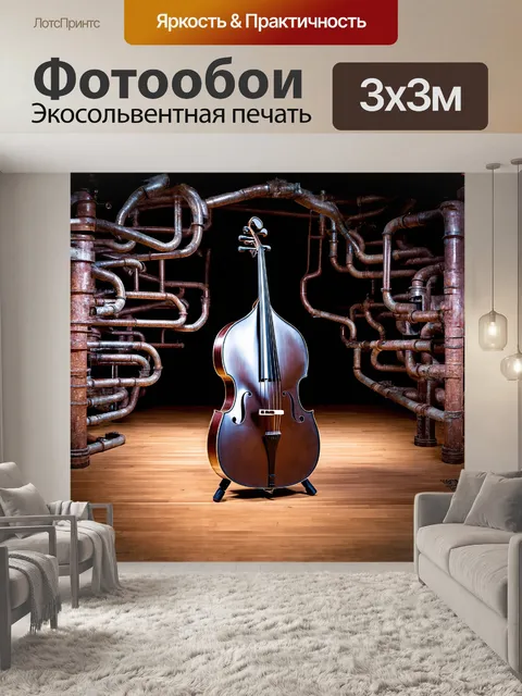 Фотообои стальной контрабас, стоящий на деревянной сцене, окружен завихрениями из переработанных металлических труб и…