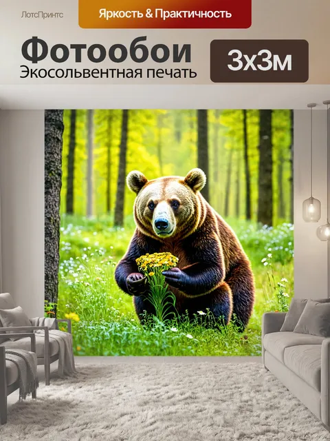 Фотообои мишка, собирающий цветы в лесу