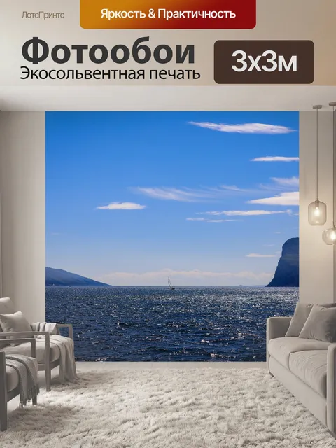 Фотообои Озеро гарда