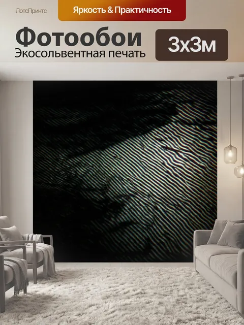 Фотообои абстракция в стиле нуар, оптические иллюзии, абстрактные контуры, тени в движении, игра восприятия