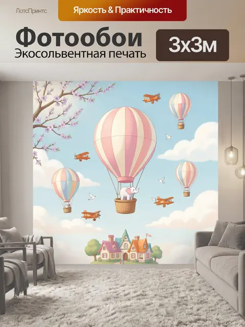 Фотообои Сказочное небо с воздушными шарами