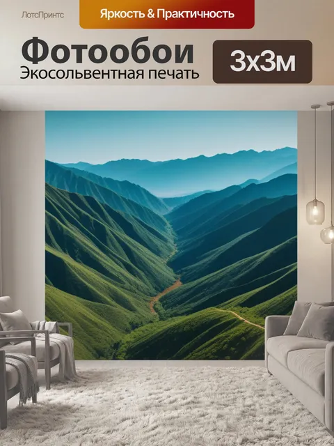 Фотообои пейзаж с неизвестным максимал