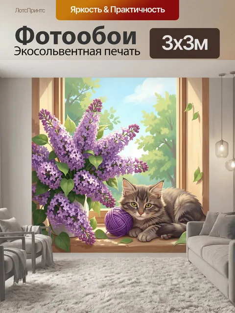 300 × 300 см · Экосольвентная печать