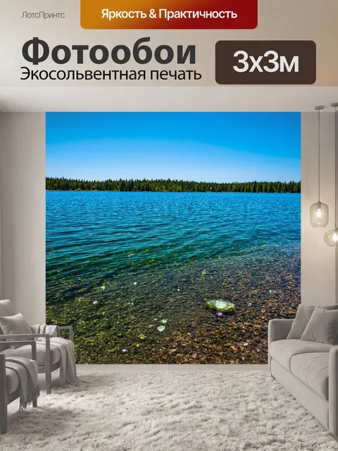 Фотообои озеро со сверкающими берегами, усыпанными драгоценными камнями