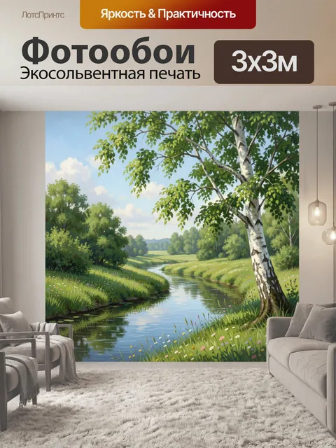 Фотообои Летний речной пейзаж с берёзой