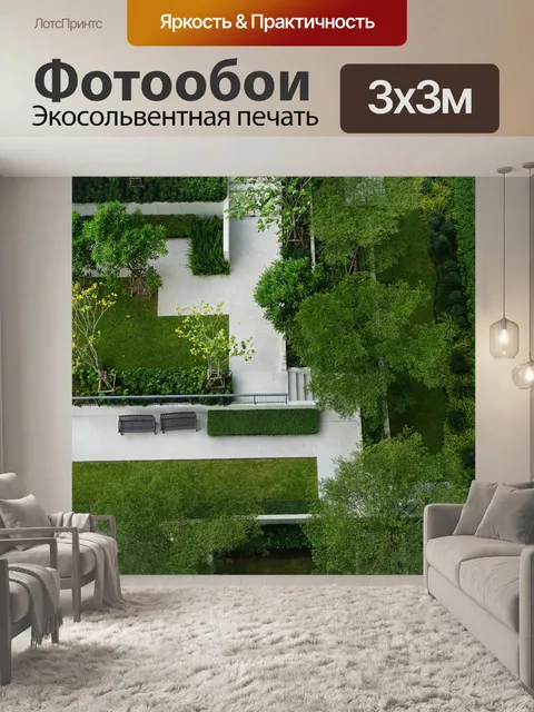 Фотообои Сад
