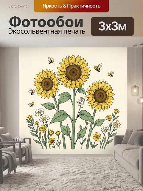 Фотообои Подсолнухи и пчёлы среди цветов