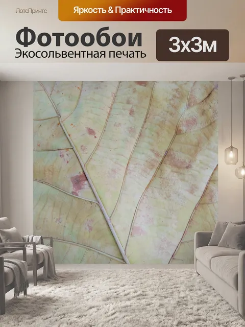 Фотообои Светло-коричневая текстура осенних листь