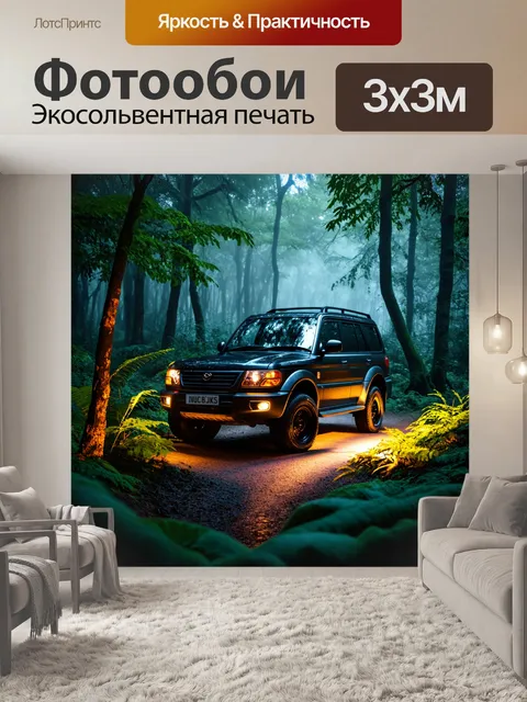 Фотообои внедорожник на фоне мистического леса с светящимися растениями и туманом