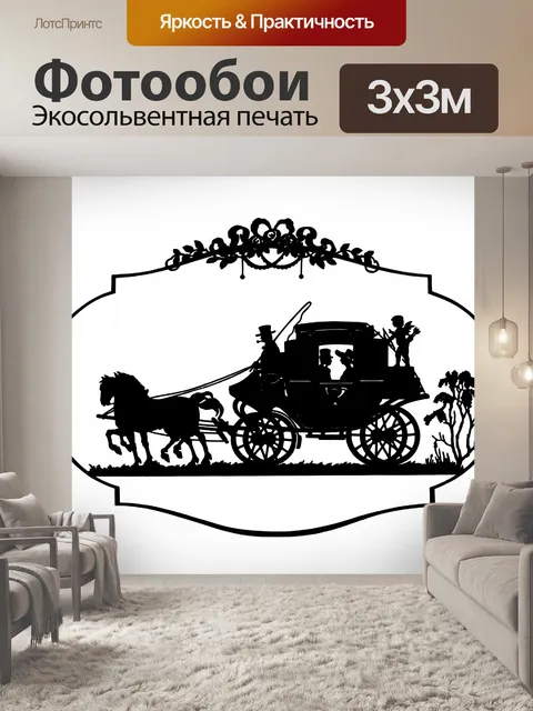 Фотообои Лошадь и перевозки Винтаж Клипарт