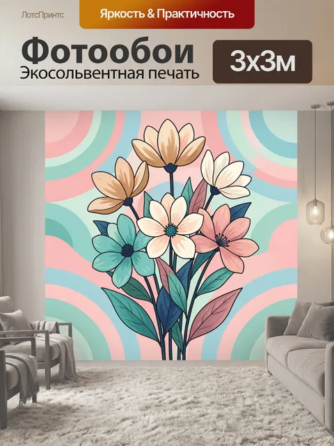 Фотообои Цветочный букет на пастельном фоне